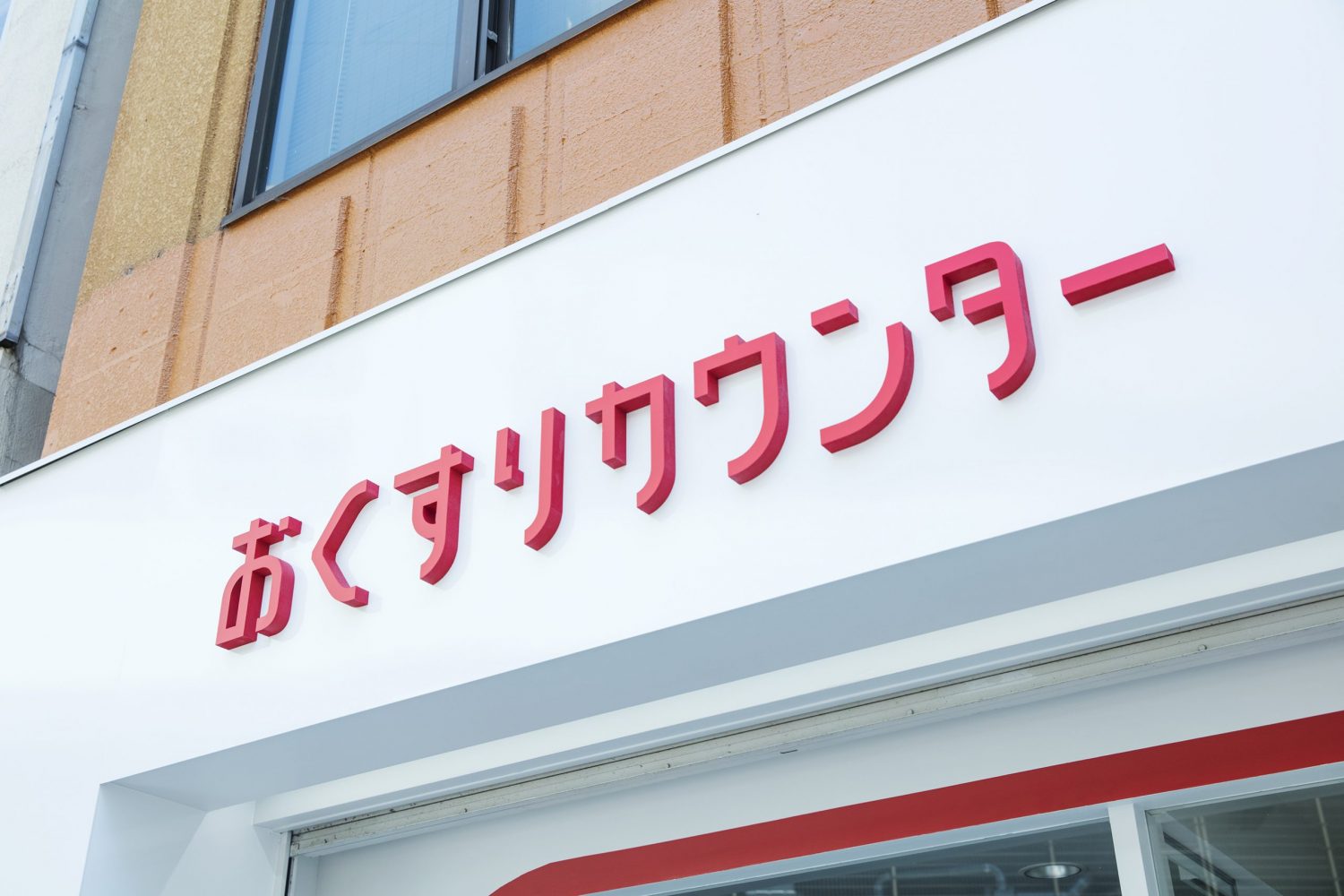 Okusuri Counter Kanda